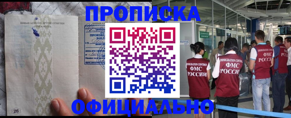 прописка паспорт в Дорогобуже