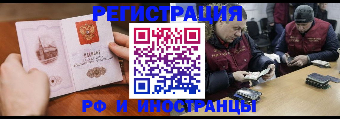 временная регистрация для всех в Дорогобуже
