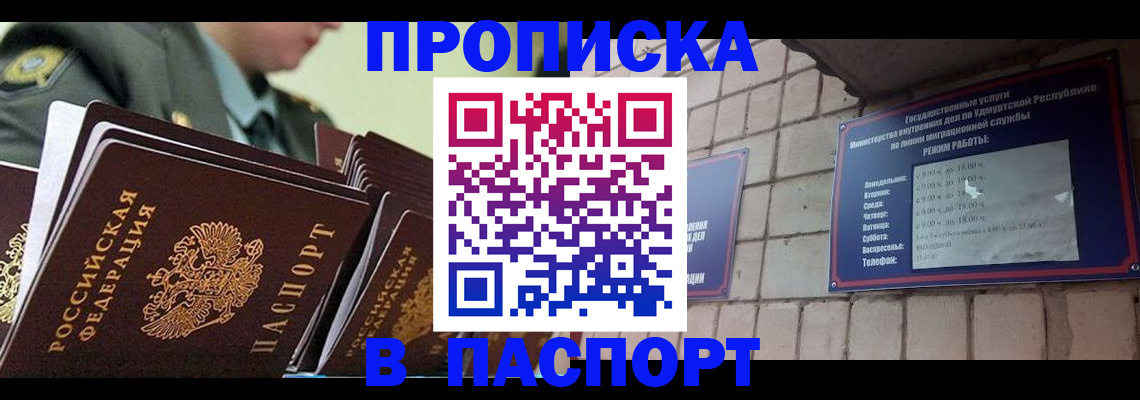 прописка гарантия в Дорогобуже