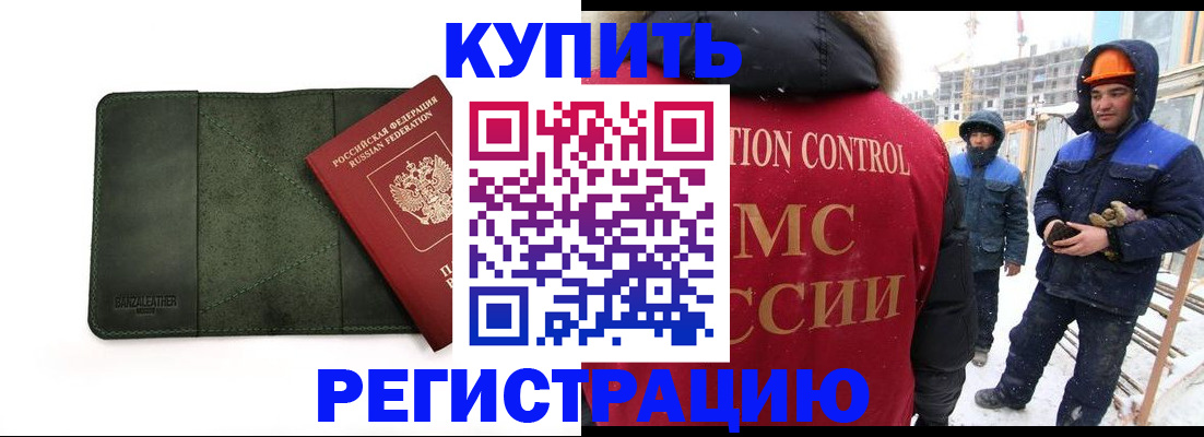 прописка ребенка в Дорогобуже