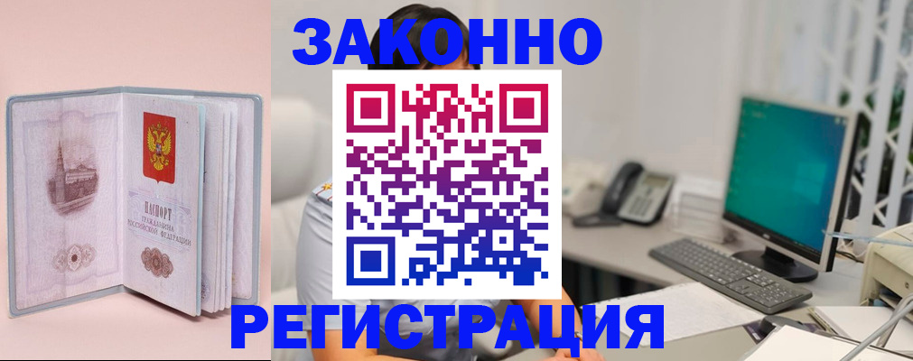 временная регистрация в квартире в Дорогобуже