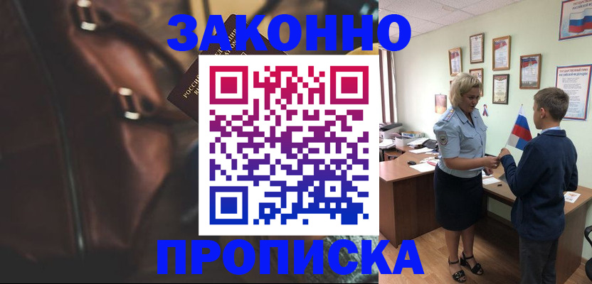 прописка от собственника в Дорогобуже