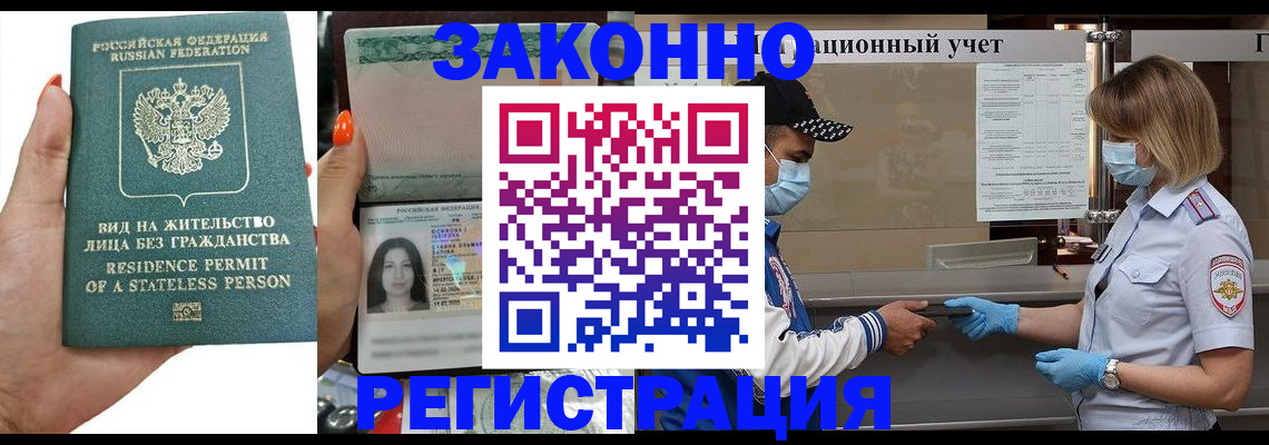 временная регистрация для школы в Дорогобуже